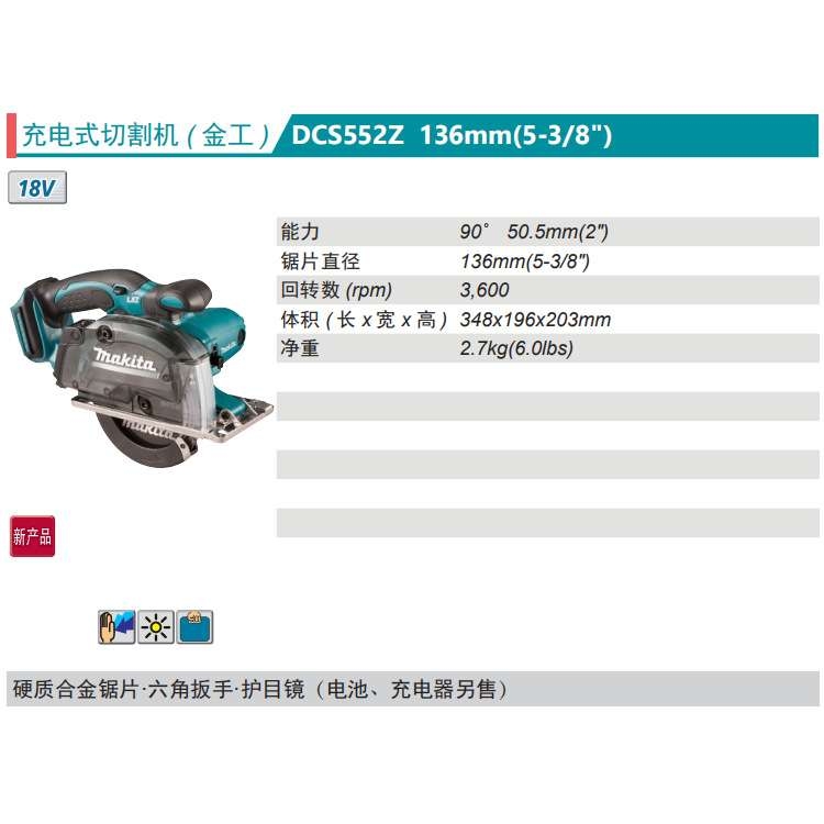牧田Makita充电式切割机金工金属切割机DCS552Z直径136mm钢材型材