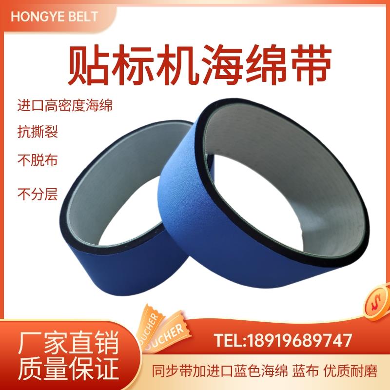 蓝布海泡绵绿红白橡胶矽胶输送带同步带车标贴机牵引机平面传动皮