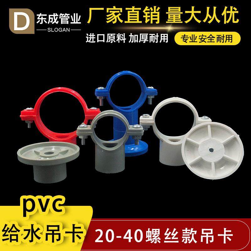 PVC给水吊卡螺丝固定单用管卡吸顶PPR管卡小孔老款抱箍吊卡202532
