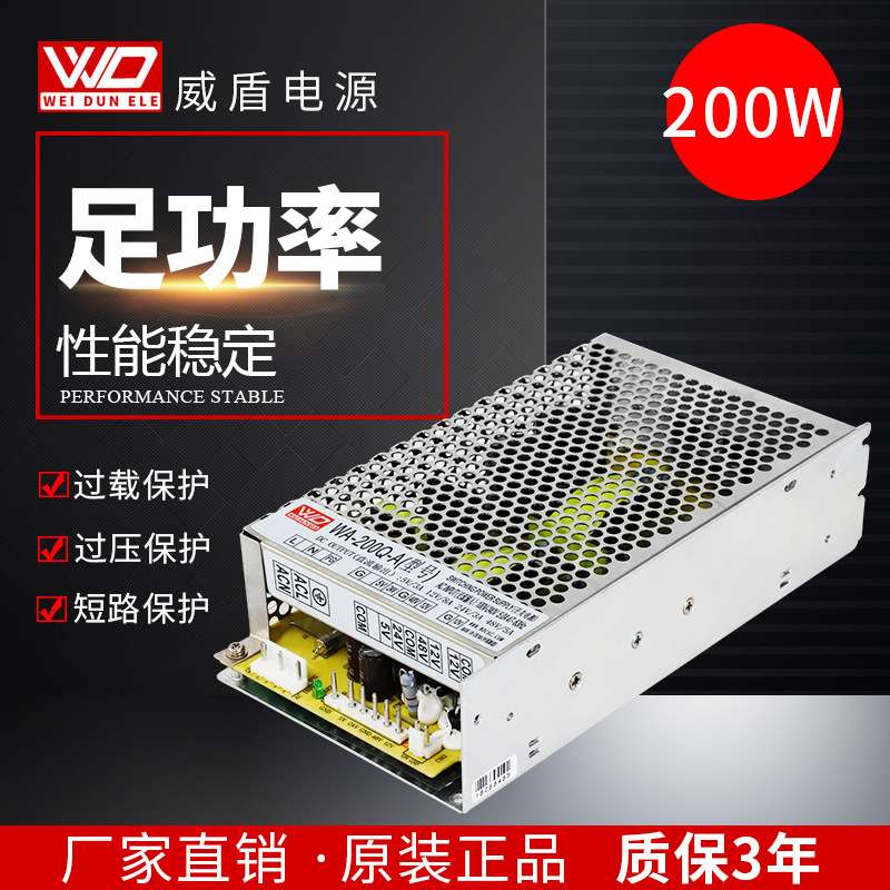 威盾工业开关电源200W5V12V24V48V 四组输出厂家零售 非标做货
