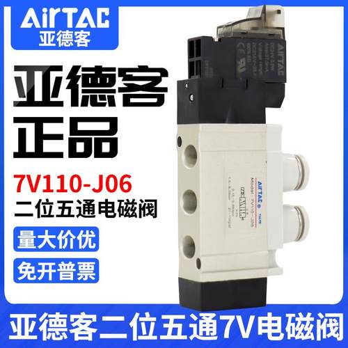 亚德客电磁气动阀7V/110/210/0510/4/6/J08电子阀220v换向阀DC24V