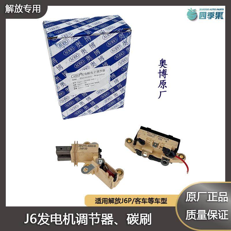 奥博原厂发电机调节器2912YC 调节器 J6P 客车电子碳刷电压稳压器