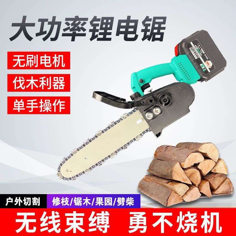 伯尔特十寸电链锯锂电充电式电锯无线电动链锯户外修枝伐木锯
