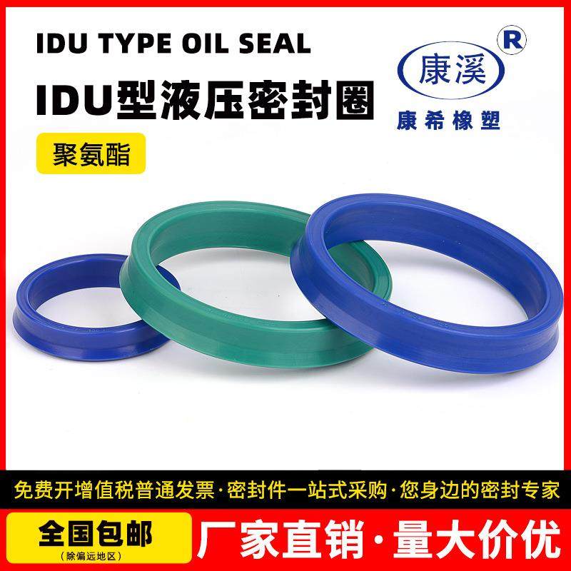 IDU轴用密封圈IDU*95/100/105/110/115液压油封YXD型圈进口密封圈