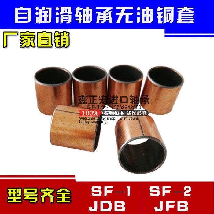 复合铜套无油自润滑轴承轴套SF-1 7030 7035 7040 7045 7050 7060