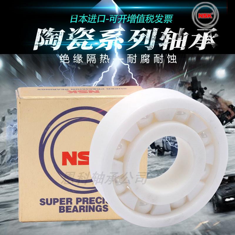 进口NSK全陶瓷轴承6306 6307 6308 6309 6310 6311CE 防水 耐腐蚀