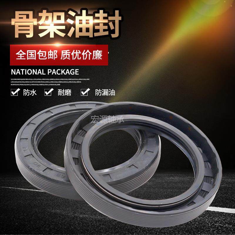 TC骨架油封密封圈55x65x68x90x95x100x110x120x7x8x10x12x13耐油