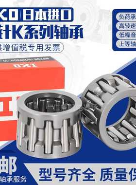 进口IKO向心滚针轴承保持架轴承KT/K323727 323734 323820