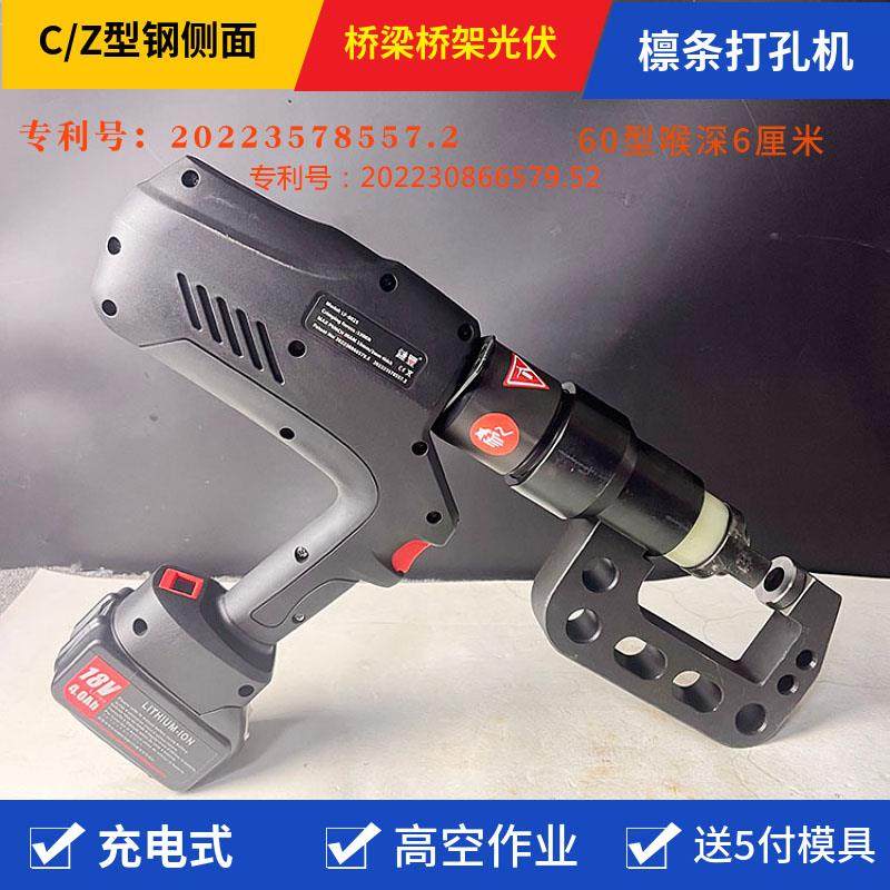 C型钢冲孔机专用于屋顶檩条桥架打孔充电液压Z型钢冲孔机高空作业