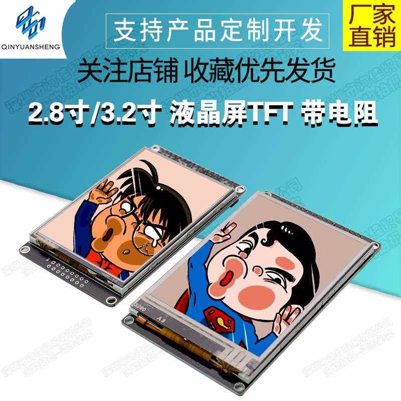 2.8寸3.2寸16位并口/SPI串口LCDTFT液晶屏带电阻触摸屏ILI9341