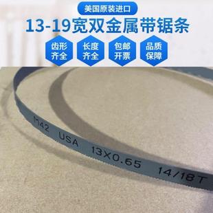 0.9双金属带锯条木工带锯条机用锯床锯条曲线锯 0.6宽19 1140