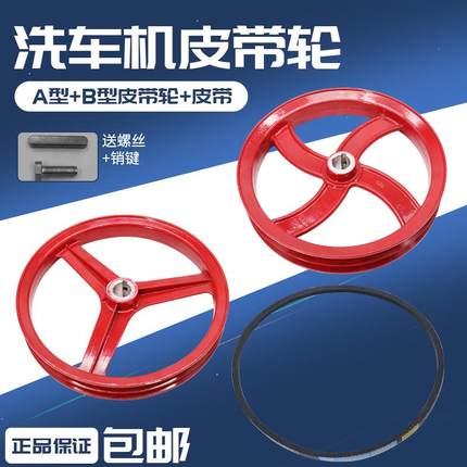 黑猫熊猫高压洗车机配件550/580/40型清洗机皮带A/B1041皮带轮盘