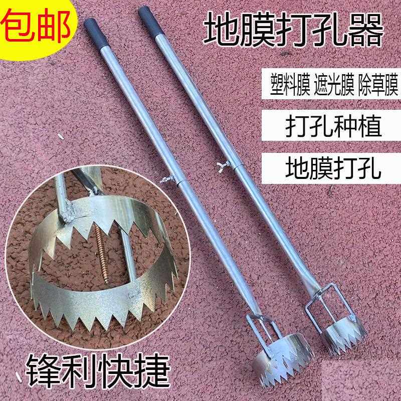 地膜打孔器神器戳地膜神器西瓜大鹏打洞器农用工具破膜器大穴机器