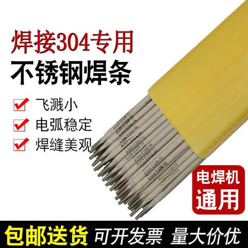 正宗304不锈钢焊条E304特细焊条SUS304普通电焊机用2.5 2.0厂家