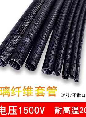 黑色耐高温套管绝缘套管玻璃纤维套管隔热电线 线保护套过胶玻纤