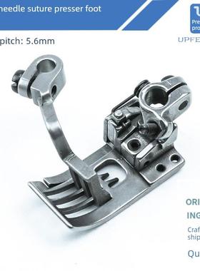 雅满桃VFS2500双针同步绷缝车压脚牙齿坎车配件砍车零件针距5.6mm