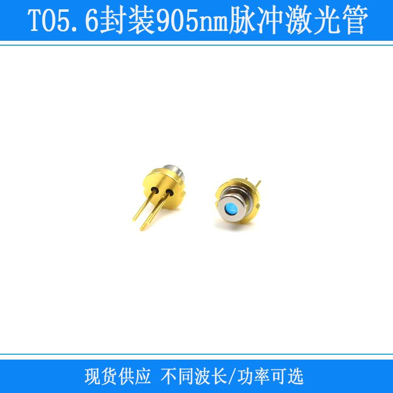 TO5.6封装905nm30W脉冲激光管80w测量仪器传感器目标指示用管芯LD