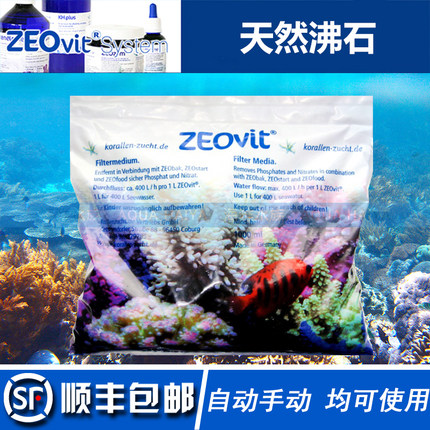 德国 ZEO 新款沸石 德国KZ ZEOvit 自动/手动沸石系统专用 1L装