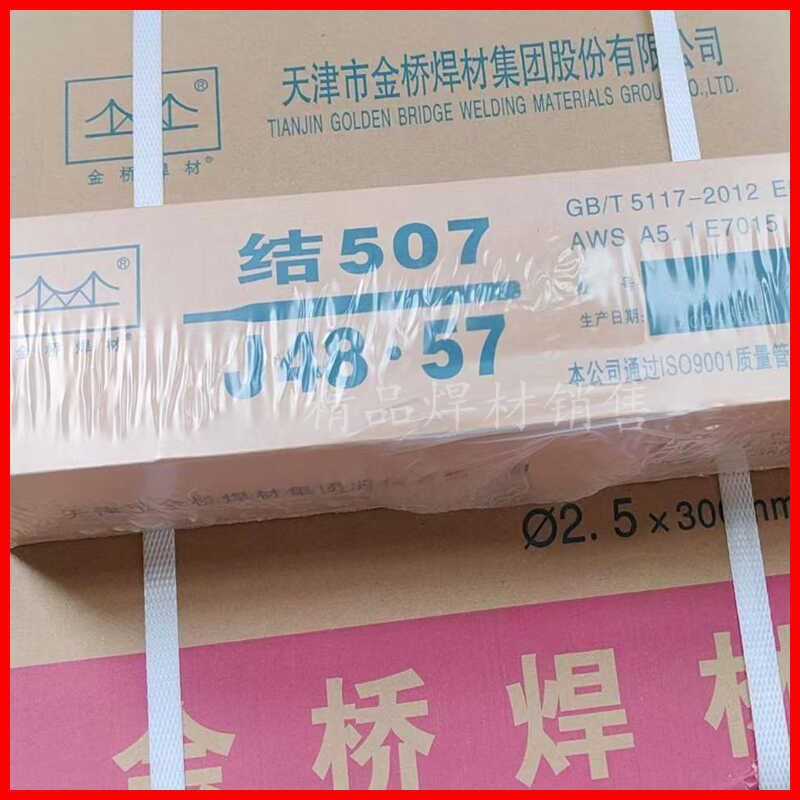 天津金桥J422/J427/J502/J506/J507碳钢电焊条2.5/3.2/4.0mm