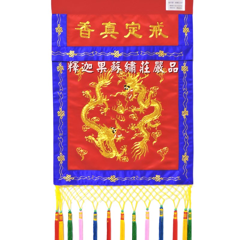 金月洛苏绣庄严荷花双龙戒定真香幢幡宝盖龙门绣品工艺品