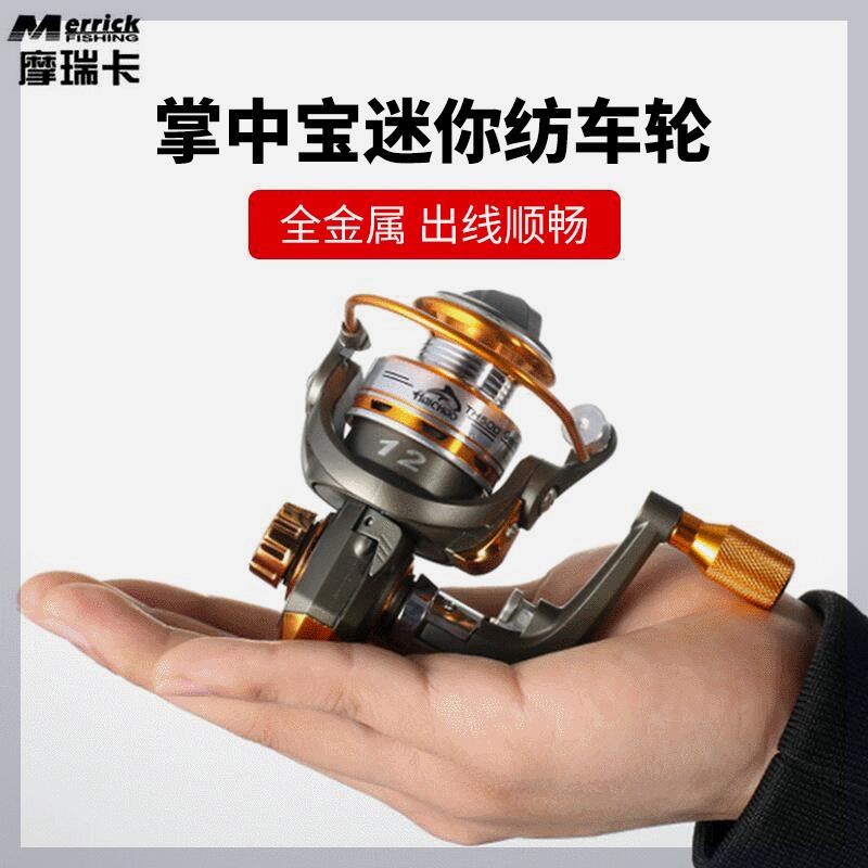 摩瑞卡迷你纺车轮全金属头鱼线轮渔线轮海杆轮矶杆轮渔轮鱼轮