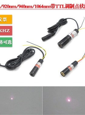 905nm920nm940nm1064nm5mw-1200mw带TTL调制近红外模组点状激光器