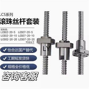 全b套LCS02 丝杆套装 20滚珠