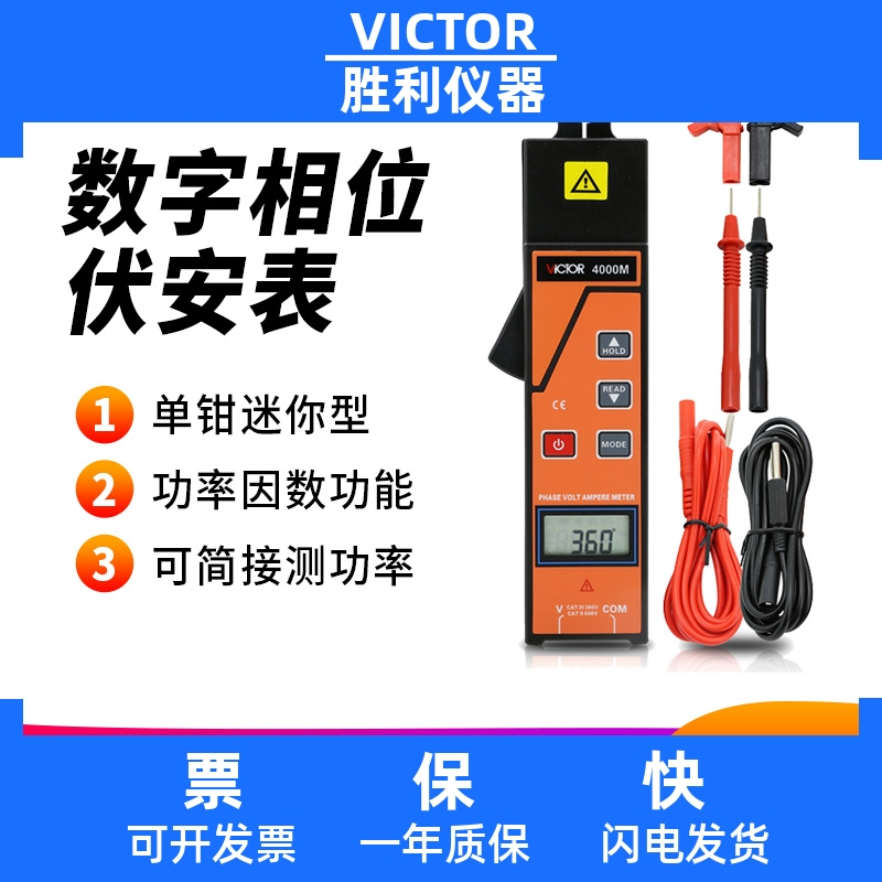 胜利仪器VC4000M单钳相位伏安表三相相序检测仪数字相位表