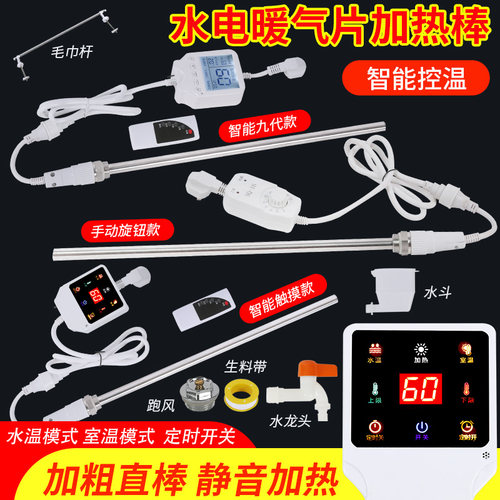 暖气片加热棒水暖气片智能温控电加热管家用水电暖气片采暖电热管