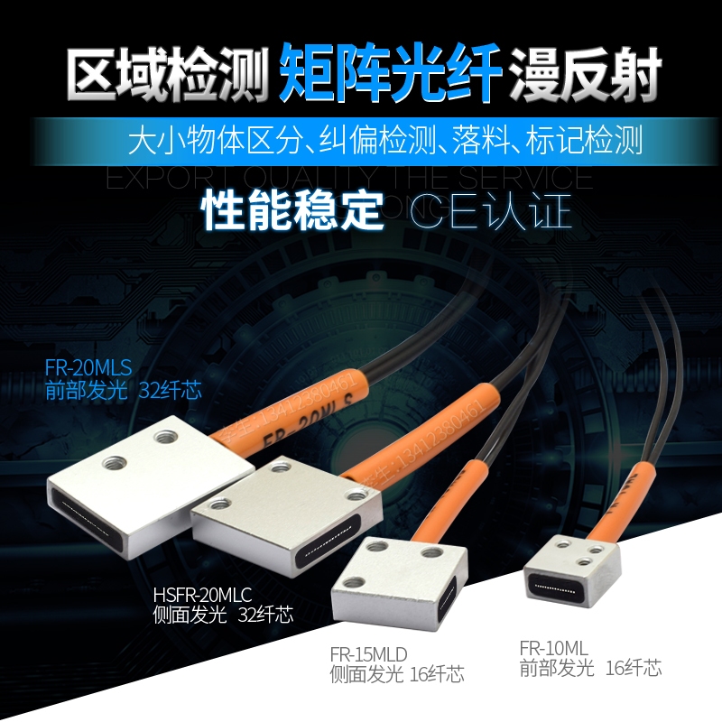 漫反射矩阵光纤管32纤芯区域检测可见光点检测45mm光幕光纤传感器