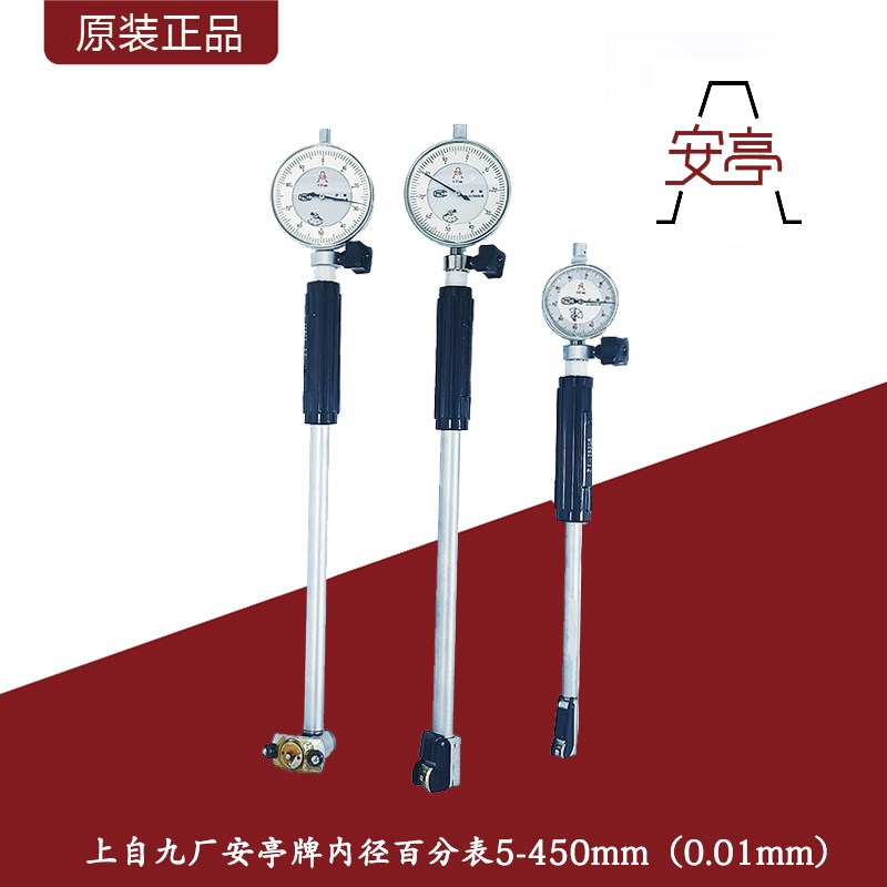 上自九安亭内径百分表10-18-35-50-160内径量表量缸表缸表测缸规
