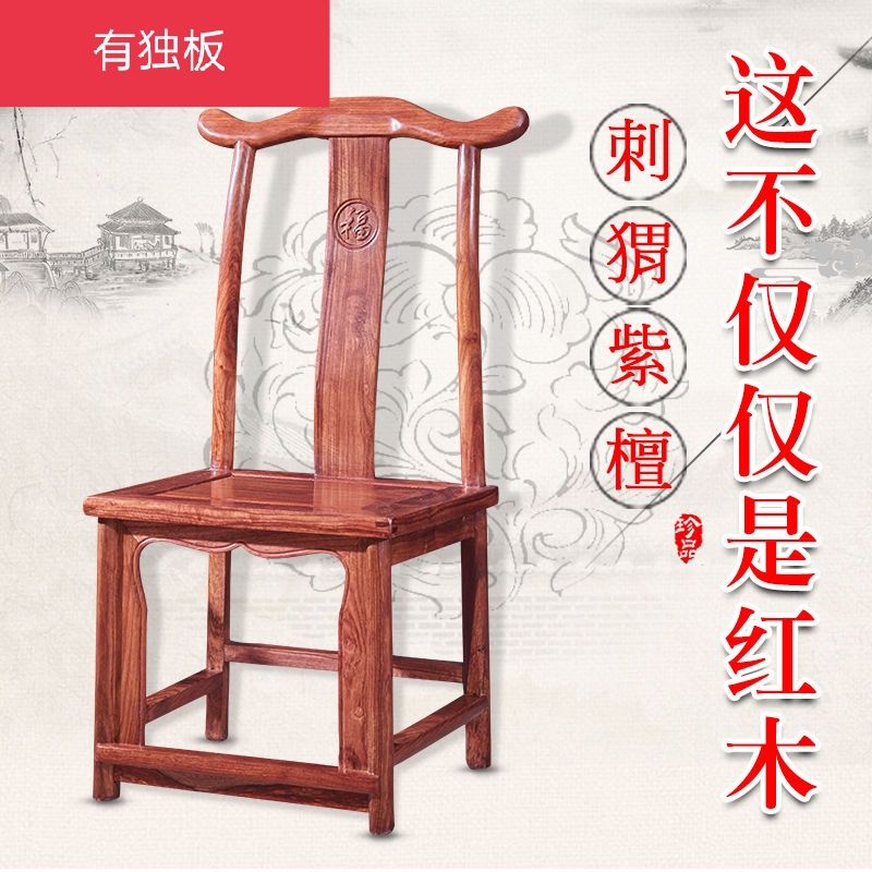 红木椅子小官帽靠背椅刺猬紫檀古典家具家用儿童凳子全实木毛坯椅