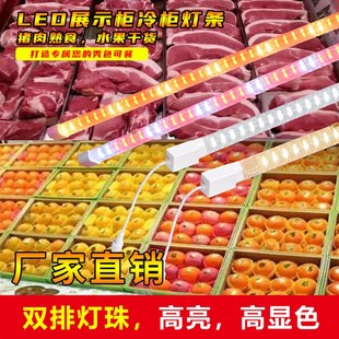 220V水果生鲜灯凉菜卤菜熟食蔬菜货架led专用灯管展示柜led灯条