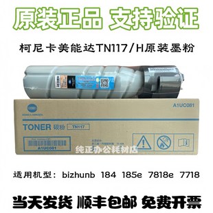 柯尼卡美能达TN117粉盒bizhub 7818e 184 7718 117H墨粉 185e 原装