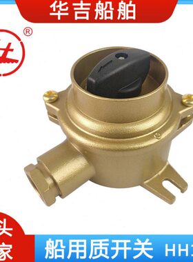 船用铜质开关HH101-3   船用开关 船用铜质开关 船用接插件