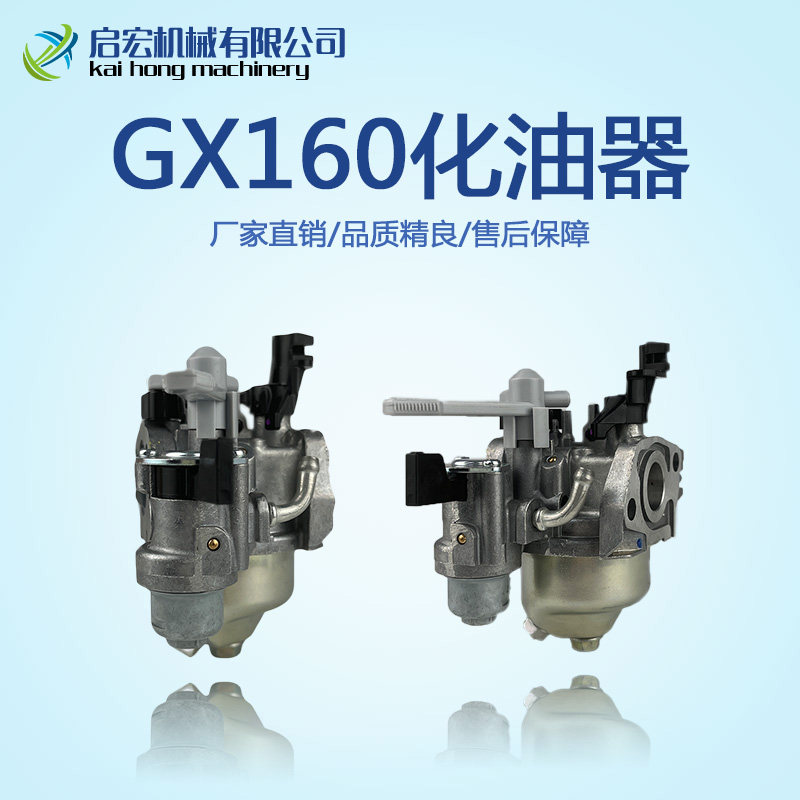 本田汽油机配件GX160 GX200  原装化油器 金属五金 油转化 发动机