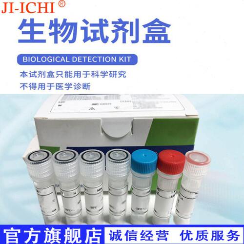 5羟色胺（5-HT）ELISA检测试剂盒