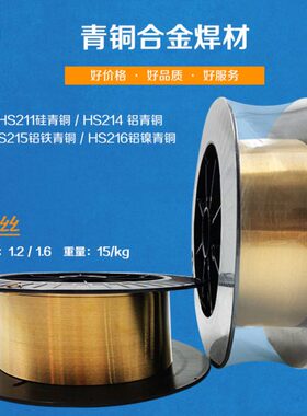 厂家直售 供应雄狮牌QAl9-2铜焊丝 铝青铜焊丝 铝锰青铜焊丝