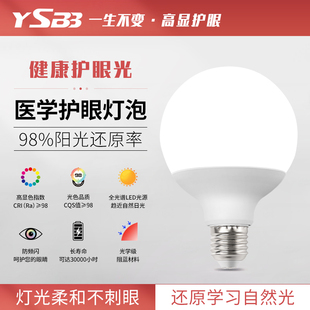 护眼灯泡led学习阅读高显色防蓝光无频闪e27Q球泡三色变光灯龙珠