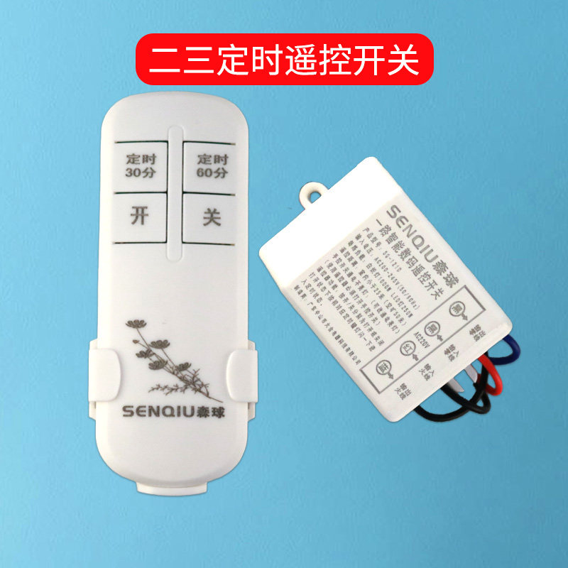 紫外线杀菌消毒灯具台灯带定时器智能延时控制器无线遥控开关