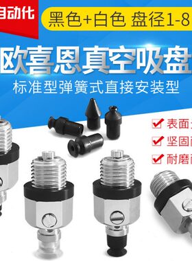 怡合达工业真空吸盘J-WES36/37-38-D10/D15/D20/D25/D30/D40/D50