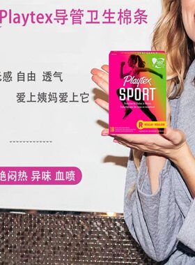 现货美国Playtex倍得适运动柔滑塑料长导管无感无异味卫生棉条