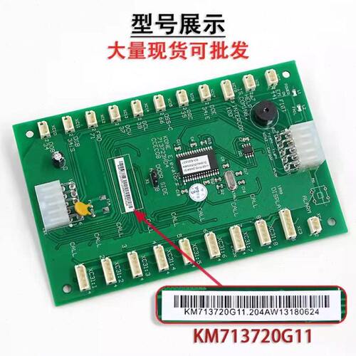 通力电梯轿厢通讯COB板KM713720G01 G11 G51 G71原装通力配件