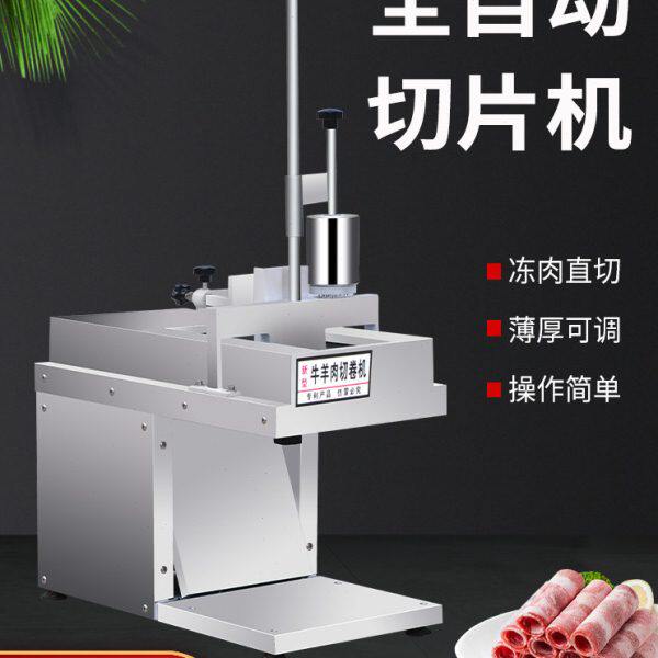 切片机商用全自动刨肉机羊肉鲜肉牛肉切片机商用冻肉家用年糕机器图片