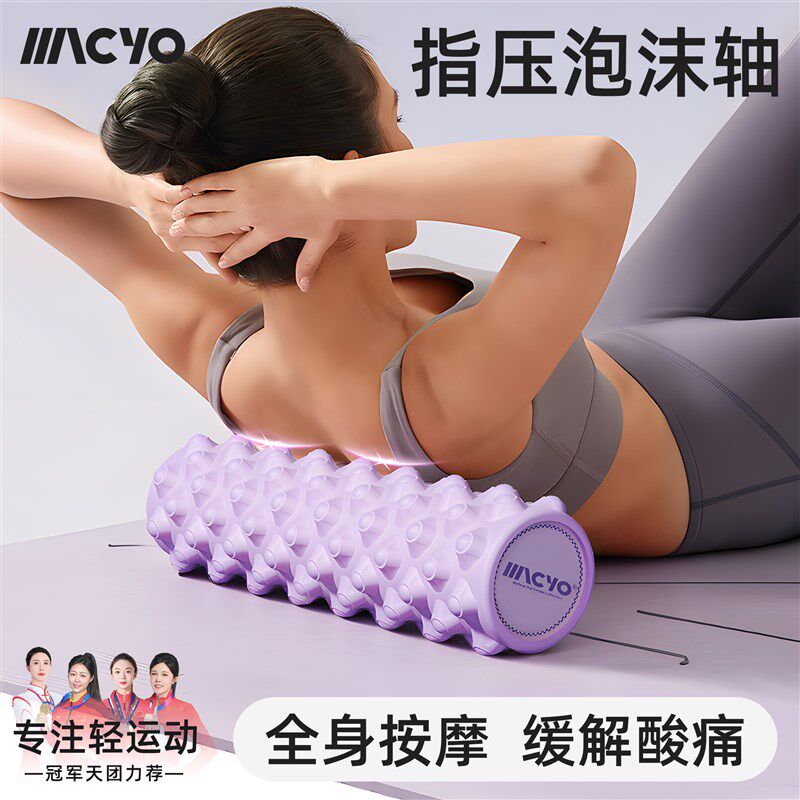 泡沫轴肌肉放松瘦腿神器按摩滚筒狼牙棒健身滚轴器材可携式瑜伽柱