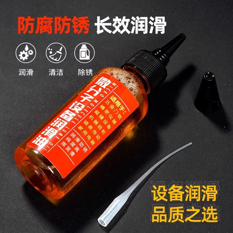 【下单立减50】家用机械润滑油微分子电器设备自行车电风扇润滑油