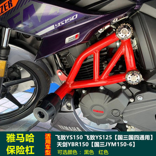 雅马哈飞致150保险杠YoS125竞技杠摩托车改装 6护 配件天剑YBR150