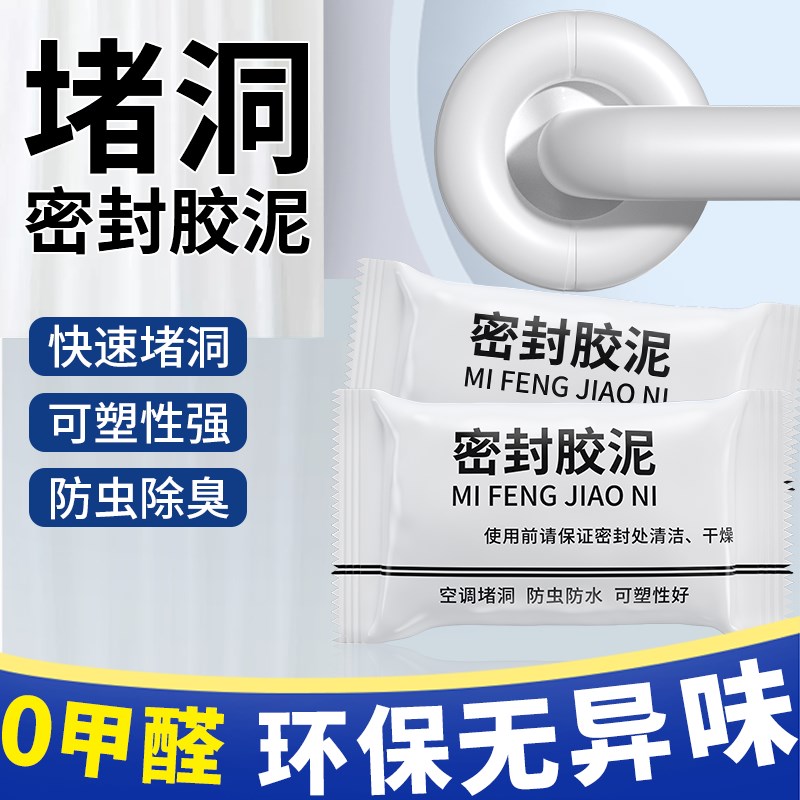 密封胶泥下水道防臭防虫神器空调孔口厨房堵洞防W漏水防鼠墙孔