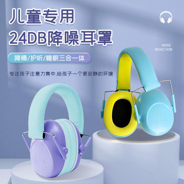 儿童隔音降噪耳罩学习睡眠神器专用宝宝坐飞机防噪音架子鼓防干扰
