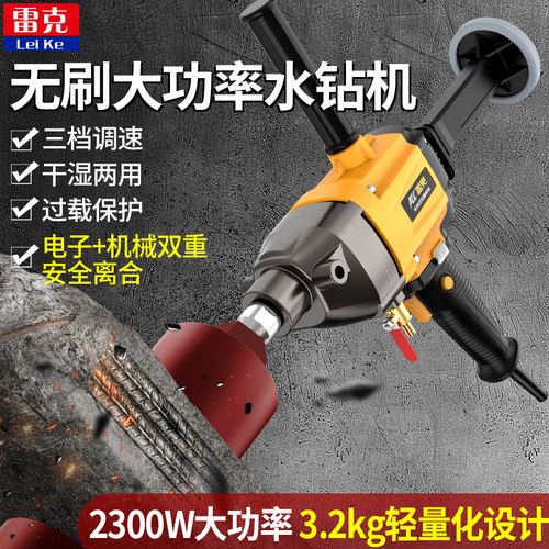 无刷钻孔机打孔机新型水钻钻孔机水转空调打洞钻孔机大功率水砖机